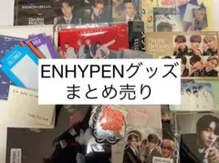 2025年最新】enhypenグッズまとめ売りの人気アイテム - メルカリ