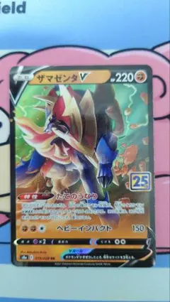 ポケモンカード ザマゼンタV 25th RRのサムネイル
