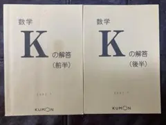 KUMON 数学 L教材（後半）101〜180＆191〜200 解答書付き KUMON 数学 L教材（後半）101〜180＆191〜200 解答書付き - メルカリ