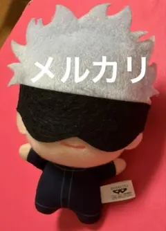 呪術廻戦　ちびぐるみ vol.1 五条悟