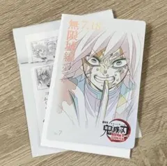 劇場版 鬼滅の刃 無限城編 ムービーチケット風コレクションカード 冨岡義勇
