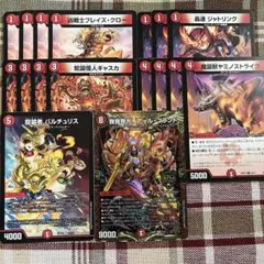 赤単セット　17枚　デュエマ　デッキパーツ　ガイアール・ブランド　バルチュリス
