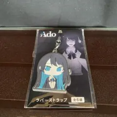 Ado 残夢 ミニキャララバーキーホルダー - メルカリ