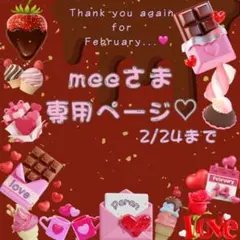 є( *'꒵'* )эおまとめご依頼＊Osa.さま専用ページ♡