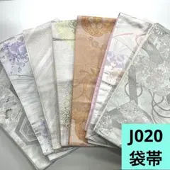 J020☆送料込み❣️ 袋帯 7枚 まとめ売り❣️