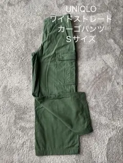 UNIQLO ワイドストレートカーゴパンツ Sサイズ