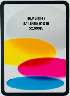 ☆新品未開封☆Apple iPad A16 MD3Y4J/A 128GBシルバー