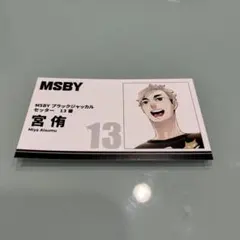 ハイキュー!! FAN PARK 宮侑 名刺