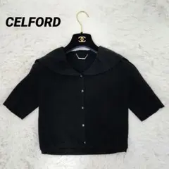 【美品】セルフォード★セーラーカーディガン　黒/ブラック