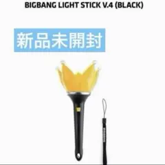 2026年最新】BIGBANGライトスティック4の人気アイテム - メルカリ