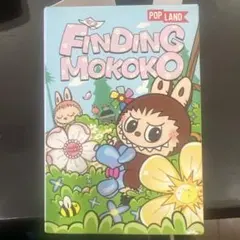 POP MART FINDING MOKOKO フィギュア