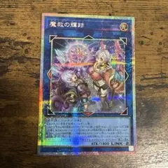 魔救の輝跡 （アダマシア・ルミナス） プリシク - メルカリ