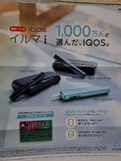 IQOSイルマ i 2000円購入時割引クーポン　2026年４月10日まで有効