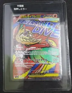 メガルチャブルex MA :中国語箔押しエラー [M2a 229/193