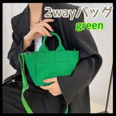 鮮やかなグリーン　ミニショルダーバッグ　2way　差し色　キャンバス
