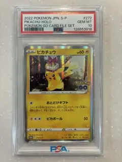 名*し様 ピカチュウ：Pokémon GO カードファイルセット PROMO S