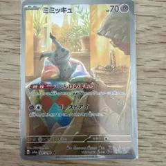 PSA10 ミミッキュ AR SV4a シャイニートレジャー ex PSA10 ポケモンカード ミミッキュAR SV4a シャイニートレジャー - メルカリ