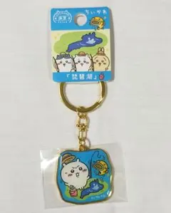 ♭◆ちいかわ◆滋賀限定「琵琶湖」　金属製　ダイカットキーホルダー　ちいかわ
