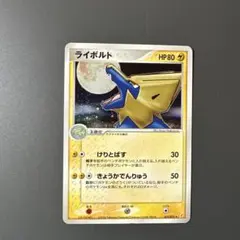 ライボルト ☆ 拡張パック きせきの結晶 031/075 - メルカリ