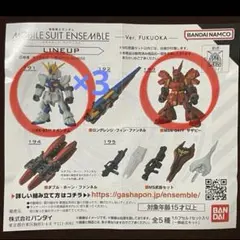 モビルスーツアンサンブル福岡 νガンダム & サザビー 4個セット