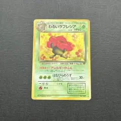 2026年最新】ポケモンカード わるいラフレシアの人気アイテム - メルカリ