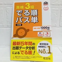 英検3級 学習参考書
