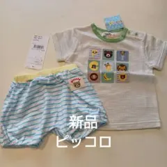 【新品・タグ付き】ピッコロ　半袖Tシャツ70cm＆パンツ70〜90cmのサムネイル