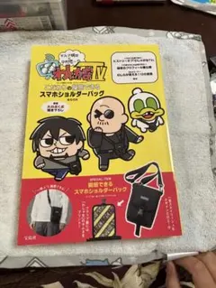 わしゃがなTVスマホショルダーバッグ