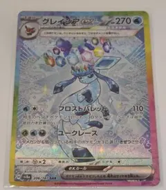 グレイシアex SAR SV8a テラスタルフェスex 206/187