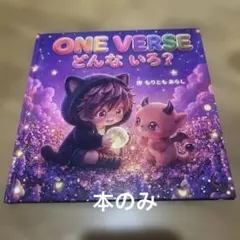 ONE VERSE絵本 初回限定版 T-BOLAN 森友嵐士 - メルカリ