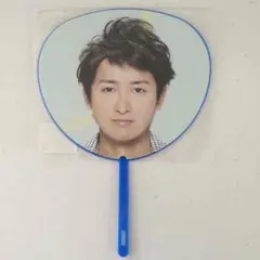 嵐 大野智 ミニうちわ