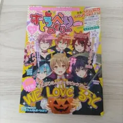 「すとろべりーめもりー」vol.3 2019.10