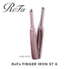 ReFa FINGER IRON ST 6 リファ ヘアアイロン ヘアアイロン