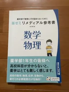2026年最新】薬学部1年生の人気アイテム - メルカリ