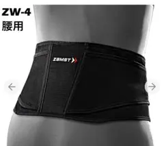 ZAMST ZW-4 腰サポーター 3L 新品未使用
