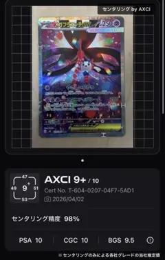 メガフラエッテ ex sar PSA10が取れるセンタリング