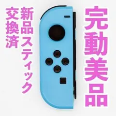 ニンテンドー　ジョイコン(左)　ネオンブルー 194