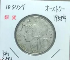 オーストリア 25シリング銀貨 古銭 - メルカリ
