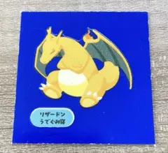ポケモン デコキャラシール ポケモンスリープ リザードン うでぐみ寝