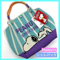 PEANUTS スヌーピー 2way ニットバッグ ブルー タグ付き 未使用 a