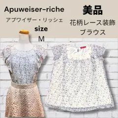新品同様 アプワイザー・リッシェ 花柄レース装飾 ブラウス トップス チュニック