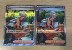 R*様 ペパー SAR 2枚セット