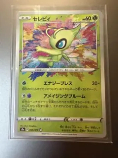 極美品❣️PSA10相当‼️セレビィ A S3a 伝説の鼓動 009/076 - メルカリ