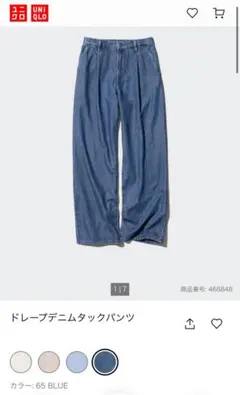 UNIQLO ドレープデニムタックパンツ 65BLUE S