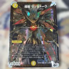 煌龍サッヴァーク 黒シークレット 黒シク 秘3 - メルカリ