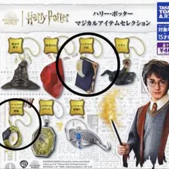 ハリーポッター　マジカルアイテムセレクション　②