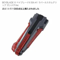 2026年最新】ベイブレードX カスタムグリップ ガンメタの人気アイテム