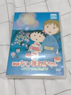 ちびまる子ちゃん　映画　劇場版　DVD