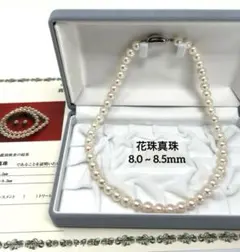 アコヤ真珠　花珠真珠　8.0-8.5mm　真珠総合研究所鑑定書　ネックレス