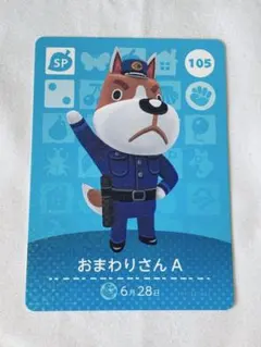 どうぶつの森 amiiboカード SP おまわりさんA